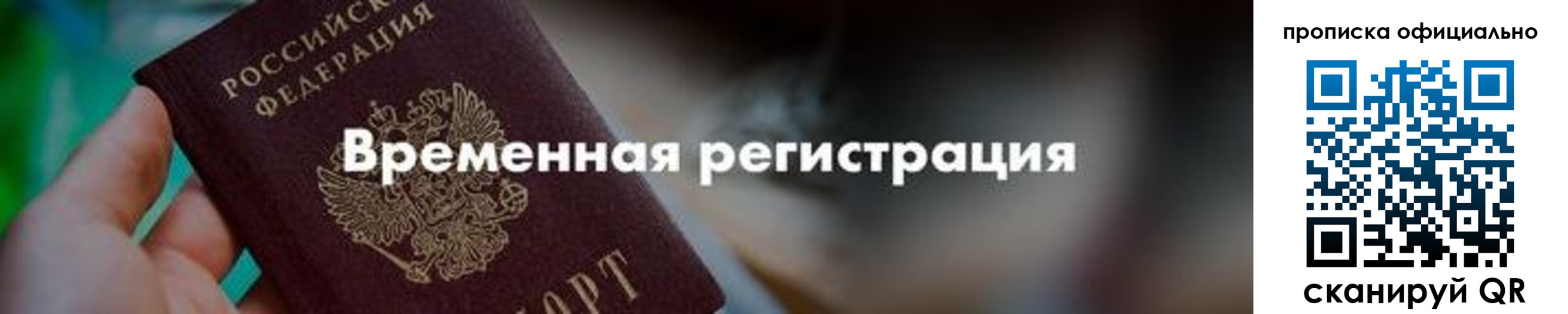 временная регистрация для всех в Коряжме
