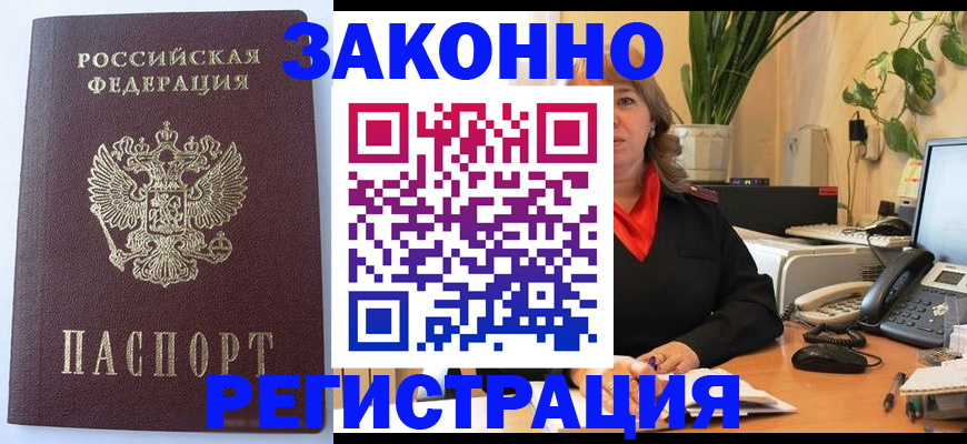 временная прописка в Коряжме